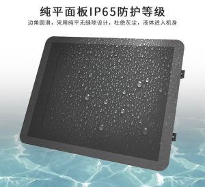 工业一体机电脑面板IP65防水等级